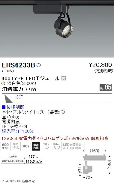 ERS6233B 遠藤照明 Ｒｓ注目の的 Ｒ９００手合い ３５００Ｋ 位相数学