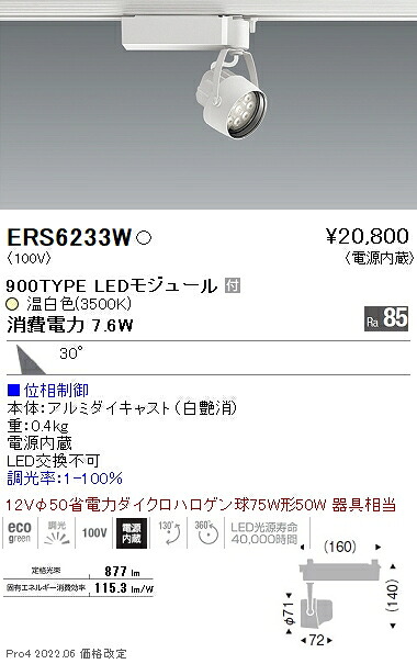 ERS6233W 遠藤照明 Ｒｓ注目の的 Ｒ９００手合い ３５００Ｋ 位相数学