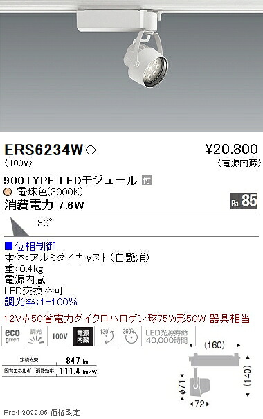 ERS6234W 遠藤照明 Ｒｓ注目の的 Ｒ９００手合い ３０００Ｋ 位相数学