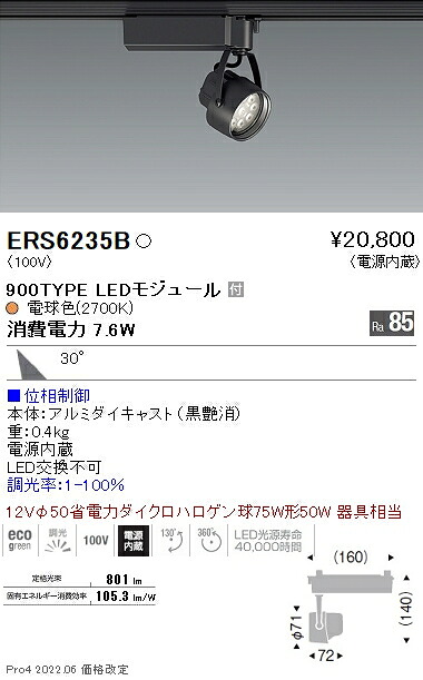 ERS6235B 遠藤照明 Ｒｓ注目の的 Ｒ９００手合い ２７００Ｋ 位相数学