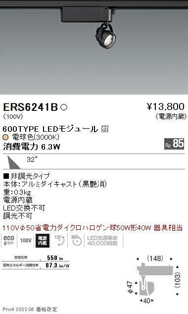 ERS6241B 遠藤照明 Ｒｓスポットライト Ｒ６００タイプ ３０００Ｋ