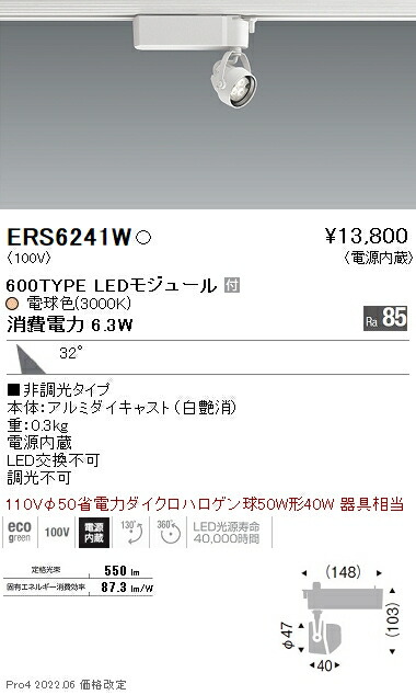 ERS6241W 遠藤照明 Ｒｓスポットライト Ｒ６００タイプ ３０００Ｋ