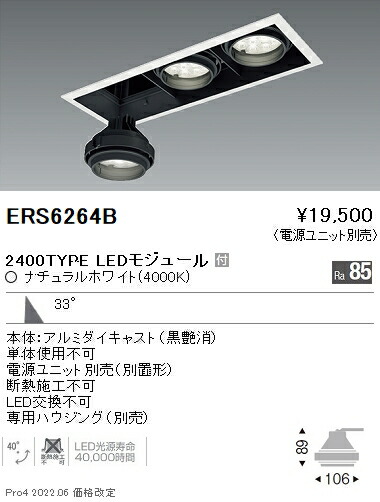 ERS6264B 遠藤照明 Ｒｓ ＧＹＲＯ Ｒ２４００タイプ ４０００Ｋ【電源ユニット別売】