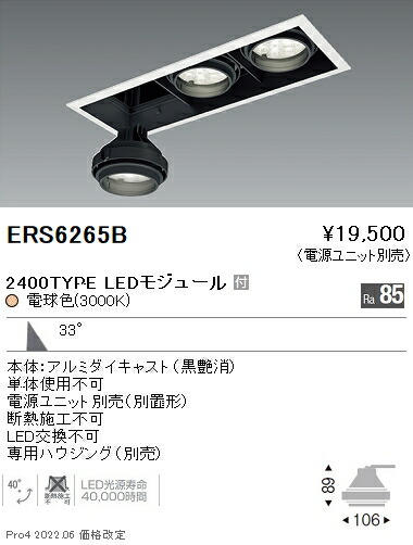 ERS6265B 遠藤照明 Ｒｓ ＧＹＲＯ Ｒ２４００タイプ ３０００Ｋ【電源ユニット別売】