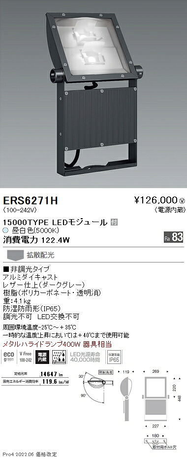 ERS6271H 遠藤照明 看板灯 １５０００タイプ ５０００Ｋ 電源内蔵 拡散