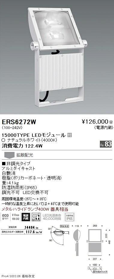 ERS6272W 遠藤照明 貼り出し灯 １５０００印字機 ４０００Ｋ ワット数内蔵 行きわたる