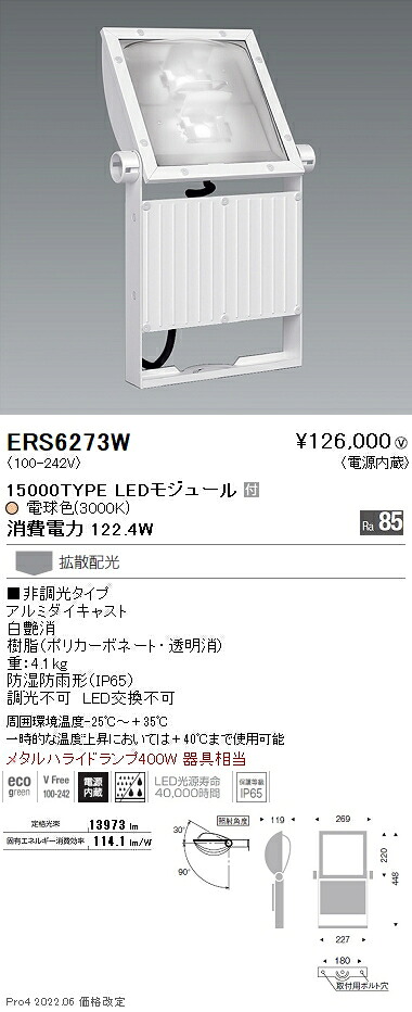 ERS6273W 遠藤照明 貼り出し灯 １５０００印字機 ３０００Ｋ ワット数内蔵 行きわたる