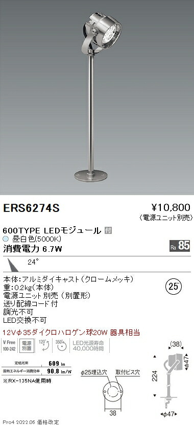 ERS6274S 遠藤照明 Ｒｓ 什器スポットライト Ｒ６００タイプ ５０００Ｋ