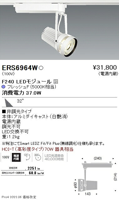 ERS6964W 遠藤照明 生鮮用スポットライト Ｆ２４０ フレッシュＦ 広角 白｜タロトデンキ