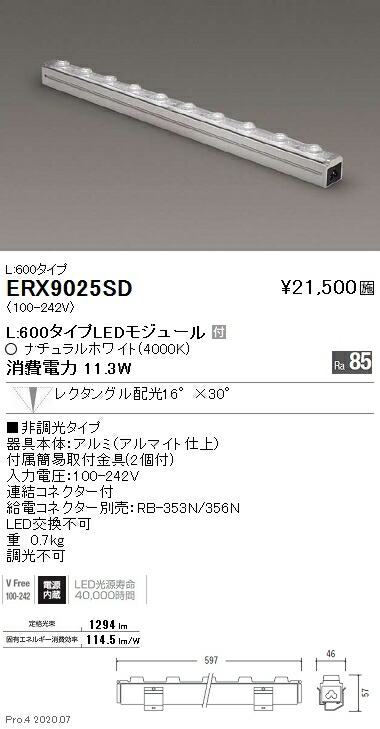 ERX9025SD 遠藤照明 間接照明 レク配光 Ｌ＝５９７ｍｍ ４０００Ｋ 非調光 10,854円