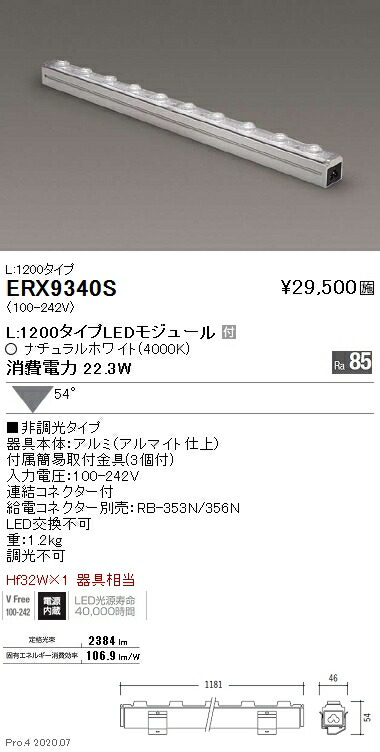 ERX9340S 遠藤照明 間接照明 ベース配光 L=1181mm 4000K 非調光