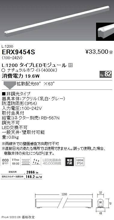 ERX9454S 遠藤照明 アウトドアリニア３２ Ｌ１２００ ４０００Ｋ 拡散 非調光｜タロトデンキ