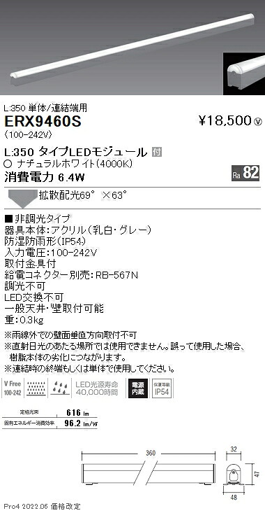 【掘り出しモノ】ERX9460S 遠藤照明 アウトドアリニア３２ Ｌ３５０ ４０００Ｋ 拡散 非調光【他店舗併売品】