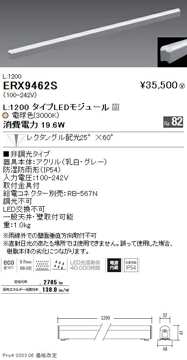 ERX9462S 遠藤照明 アウトドアリニア32 L1200 3000K 狭角 非調光|タロトデンキ