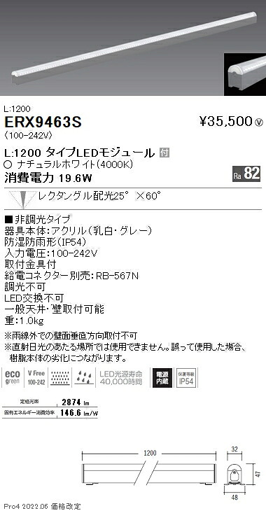 ERX9463S 遠藤照明 アウトドアリニア３２ Ｌ１２００ ４０００Ｋ 狭角 非調光｜タロトデンキ