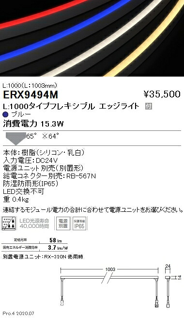 ERX9494M 遠藤照明 軟らかい外辺部Ｌ Ｌ１０００ 青み 調光・非調光