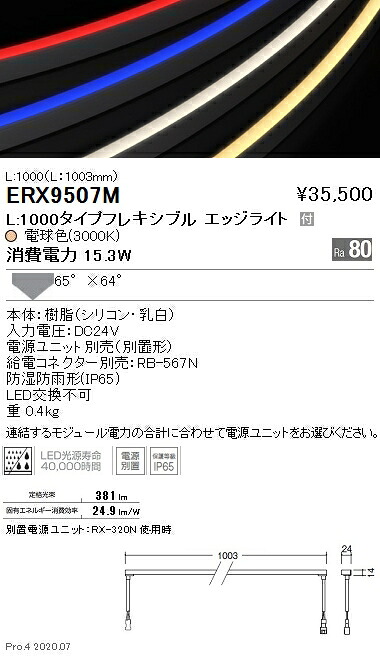 ERX9507M 遠藤照明 軟らかい外辺部Ｌ Ｌ１０００ ３０００Ｋ 調光・非調光