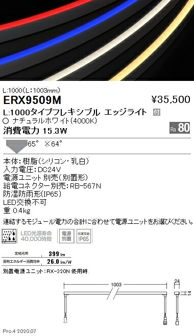 ERX9509M 遠藤照明 軟らかい外辺部Ｌ Ｌ１０００ ４０００Ｋ 調光・非調光