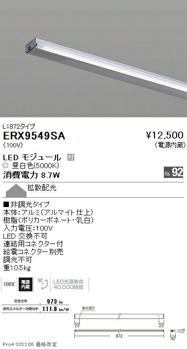 ERX9549SA 遠藤照明 ディスプレー 棚下ライン Ｌ８７２ 非調光 ５０００Ｋ 6,250円