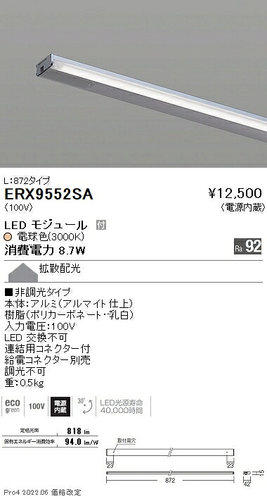 ERX9552SA 遠藤照明 ディスプレー 棚下ライン Ｌ８７２ 非調光 ３０００Ｋ 6,510円