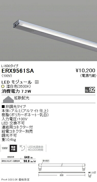 ERX9561SA 遠藤照明 ディスプレー 棚下ライン Ｌ６３０ 非調光 ３５００Ｋ