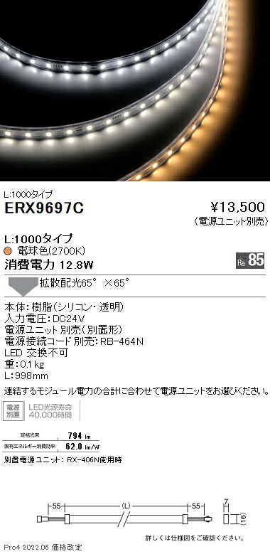 ERX9697C 遠藤照明 間接的な行動ともし火フレキシブルテープライト Ｌ１０００ ２７００Ｋ ライト・照明器具-間接照明