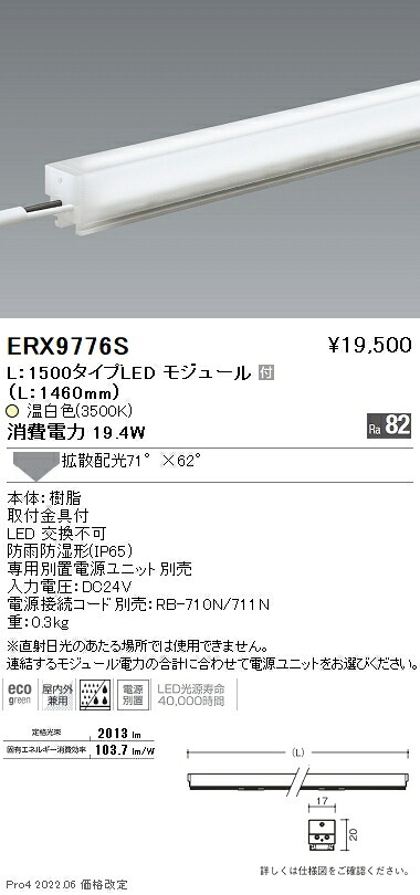 ERX9776S 遠藤照明 アウトドア直線的１７ Ｌ１５００ ３５００Ｋ 鳴りわたる