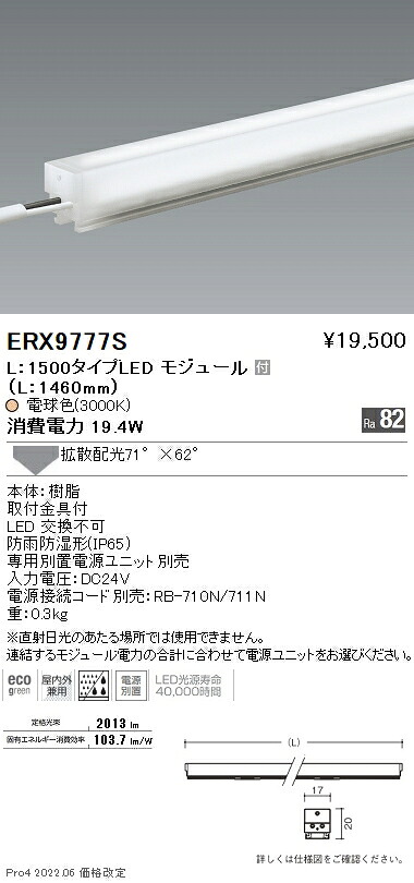 ERX9777S 遠藤照明 アウトドア直線的１７ Ｌ１５００ ３０００Ｋ 鳴りわたる