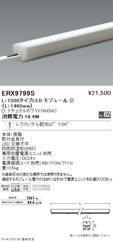 ERX9799S 遠藤照明 アウトドアリニア１７ Ｌ１５００ ４０００Ｋ レクタングル