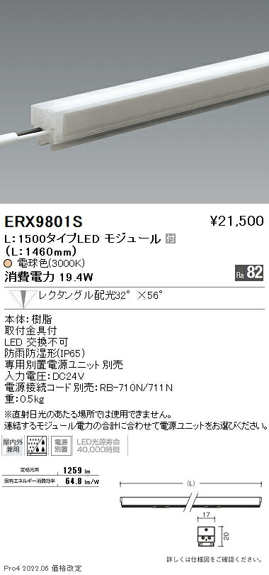 ERX9801S 遠藤照明 アウトドアリニア１７ Ｌ１５００ ３０００Ｋ レクタングル