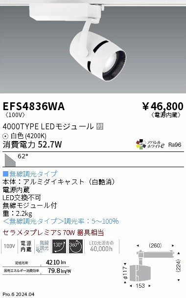 EFS4836WA 遠藤照明 COB注目の的 4000印字機 白いこと4200K 超広角 Fit