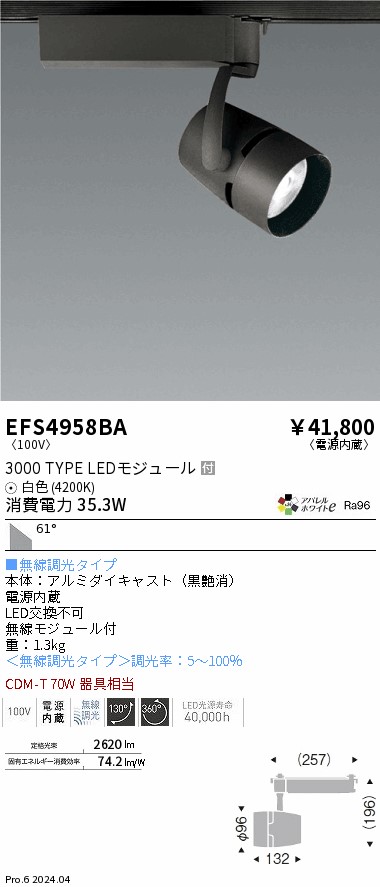 EFS4958BA 遠藤照明 COBスポットライト3000タイプ AW白色4200K 超広角 FIT 18,517円