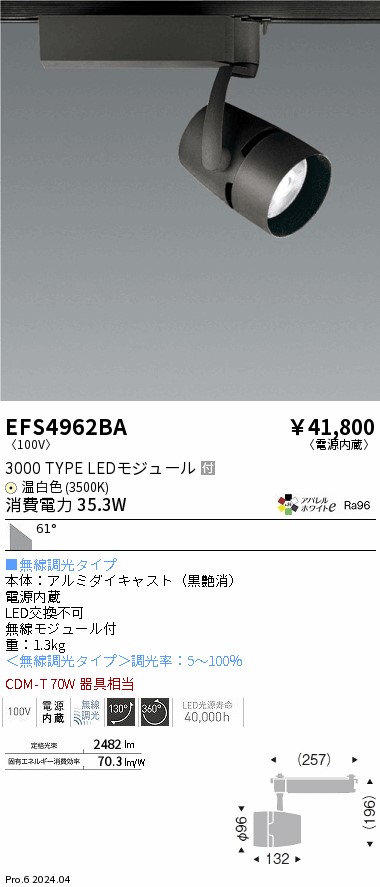 EFS4962BA 遠藤照明 COBスポットライト3000タイプ AW温白色3500K 超広角 FIT|タロトデンキ
