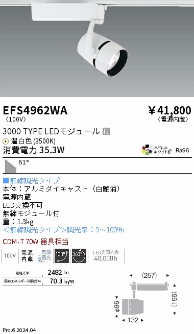 EFS4962WA 遠藤照明 COBスポットライト 3000タイプ 温白色3500K 超広角 Fit|タロトデンキ