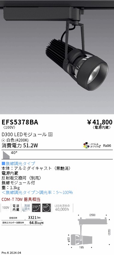 EFS5378BA 遠藤照明 DUALスポットライト D300タイプ 白色4200K 超広角 Fit