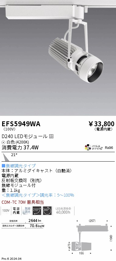 EFS5949WA 遠藤照明 DUALスポットライト D240タイプ 白色4200K 中角 Fit