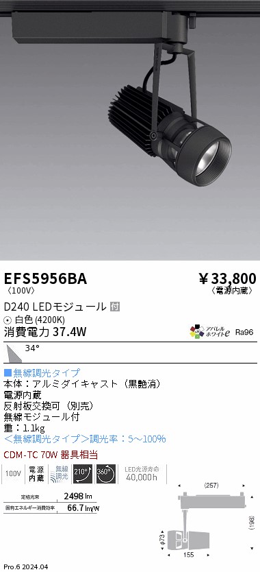 EFS5956BA 遠藤照明 DUALスポットライト D240タイプ 白色4200K 広角 Fit