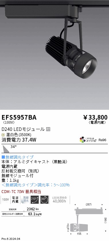 EFS5957BA 遠藤照明 DUALスポットライト D240タイプ 温白色3500K 広角 Fit