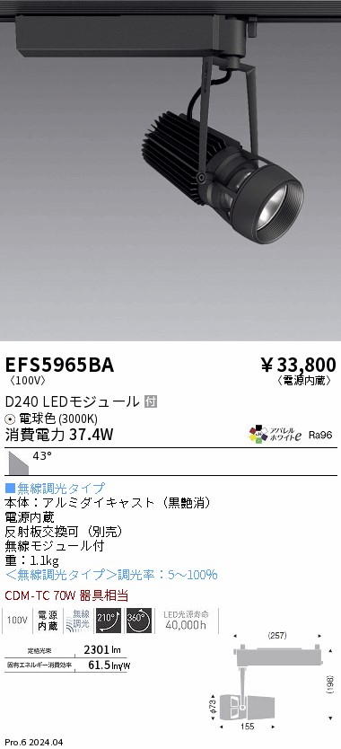 EFS5965BA 遠藤照明 DUALスポットライト D240タイプ 電球色3000K 超広角 Fit