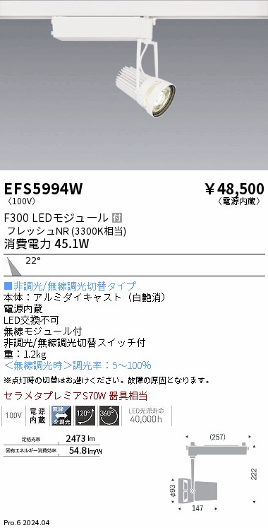 EFS5994W 遠藤照明 生鮮スポットライト 白 F300 フレッシュNR 中角｜タロトデンキ 23,380円