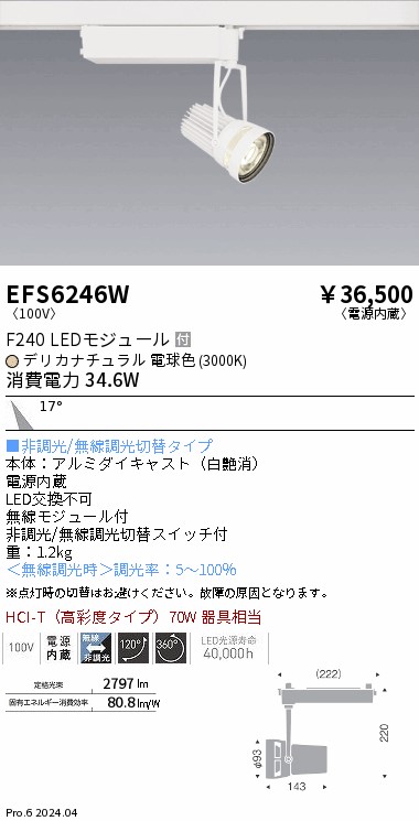 EFS6246W 遠藤照明 生鮮スポットライト 白 F240 デリカ 中角 16,388円