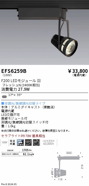 EFS6259B 遠藤照明 生鮮スポットライト 黒 F200 フレッシュN 短形