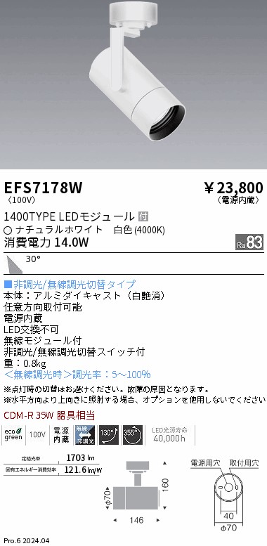 EFS7178W 遠藤照明 COBスポットライト 白 1400タイプ 白色4000K 広角 10,828円