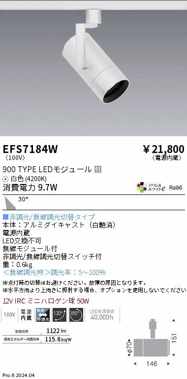 EFS7184W 遠藤照明 COBスポットライト 白 900タイプ AW白色4200K 広角 9,918円