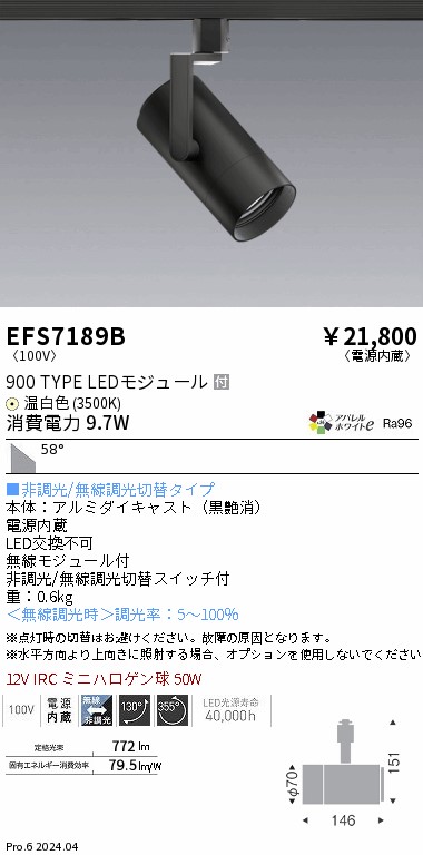 EFS7189B 遠藤照明 COB注目の的 黒 900手合い AW温白いこと3500K 超広角