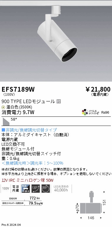EFS7189W 遠藤照明 COB注目の的 白 900手合い AW温白いこと3500K 超広角