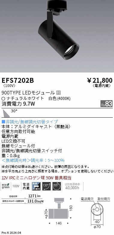 EFS7202B 遠藤照明 COB注目の的 黒 900印字機 白いこと4000K 広角