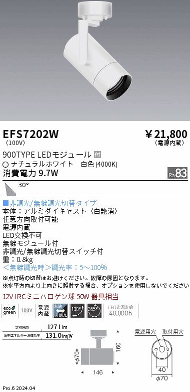 EFS7202W 遠藤照明 COB注目の的 白 900印字機 白いこと4000K 広角