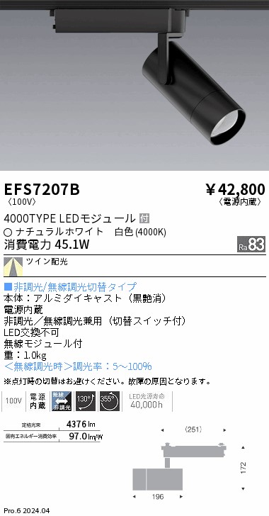 EFS7207B 遠藤照明 注目の的黒 4000印字機 Ra83 白いこと4000K TW