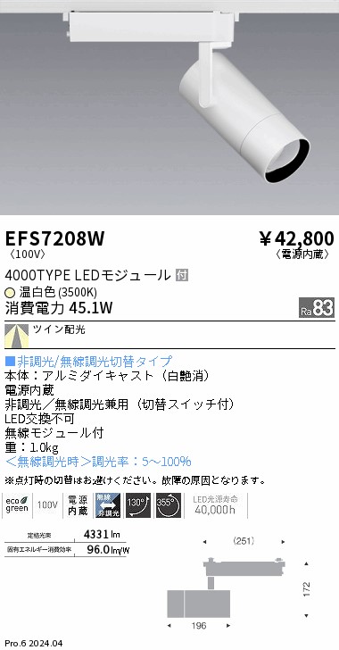 EFS7208W 遠藤照明 注目の的白 4000印字機 Ra83 温白いこと3500K TW